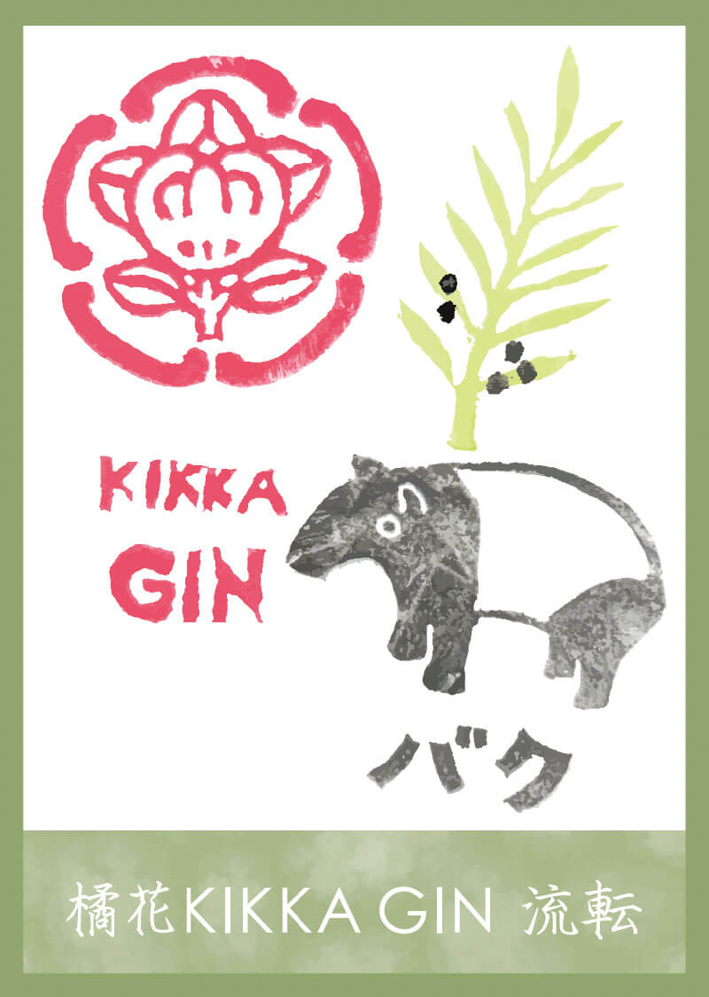 KIKKA GIN カード 38 表面