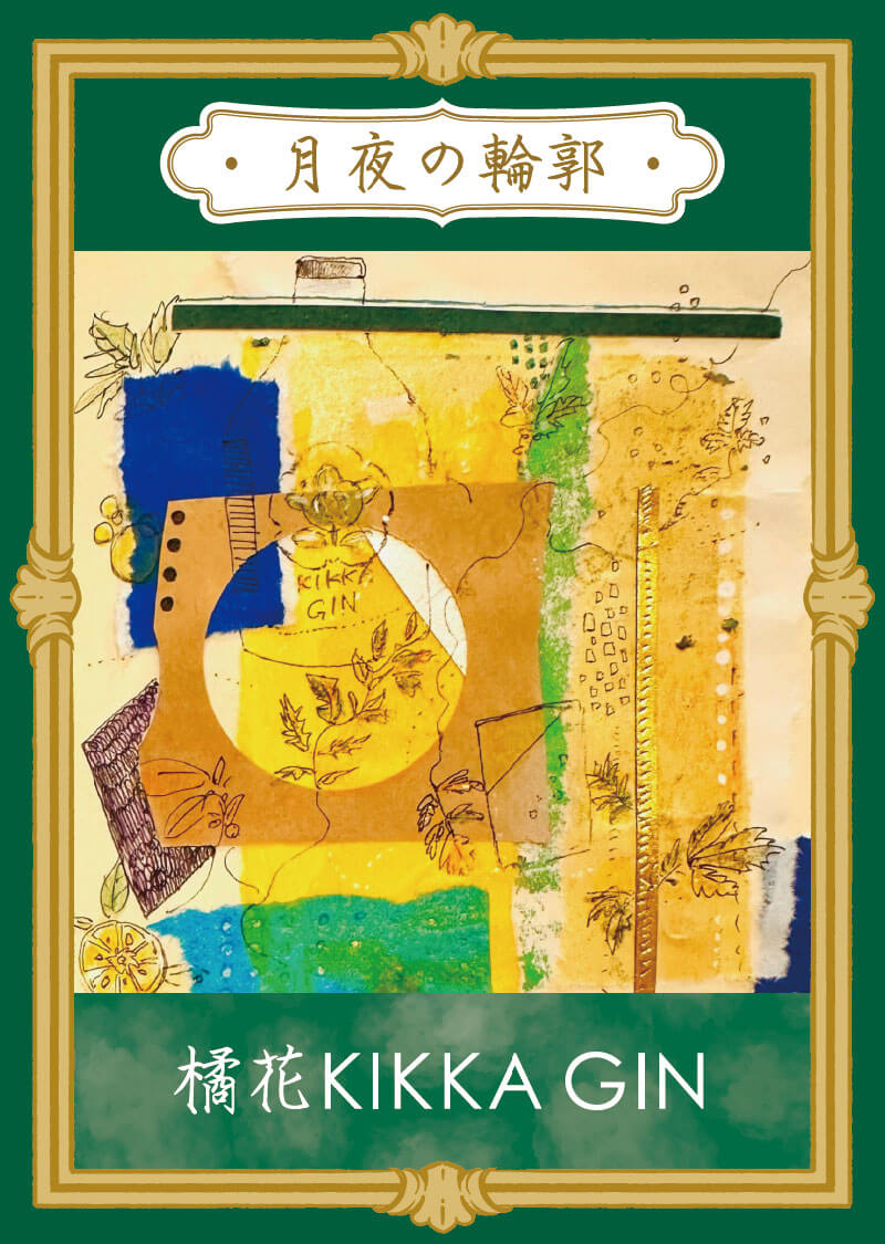 KIKKA GIN カード 34 表面